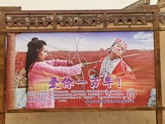 -镇北堡西部影城