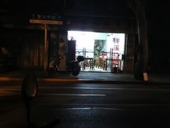 -十号名邸精品酒店（上海音乐学院店）(原复旦五官科医院店)