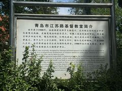 -青岛市江苏路基督教堂