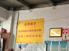 -蛇口康乐快餐鱼仔档(翠苑小区店)