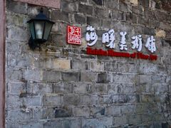 -月湖美术馆