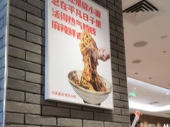 -遇见小面(凯德广场店)