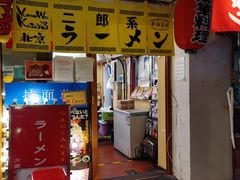 -拉面莊夢語＆中华料理八椿