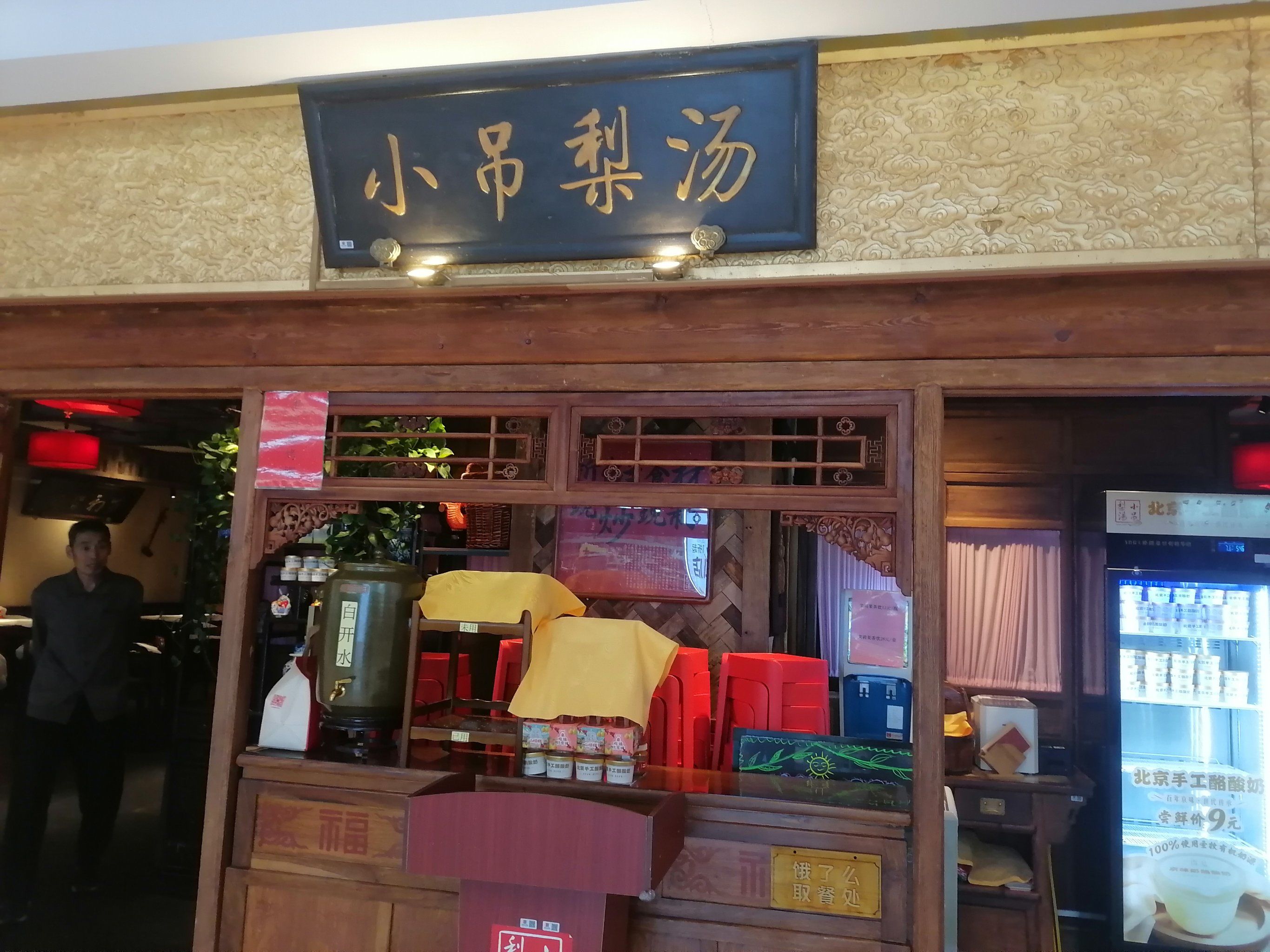 小吊梨汤北京菜