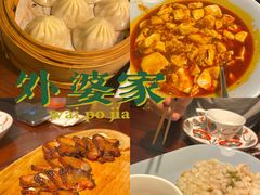 -外婆家(南通CBD大有境店)