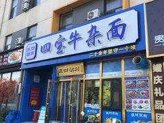 -老窦肥肠板面