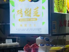 -马拉桑果汁(龙头路总店)