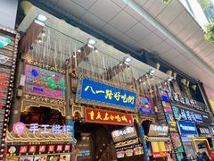 门面-八一路好吃街(雨田商务大厦店)