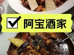 -阿宝酒家(新华店)