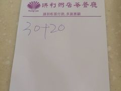 -洪利粥店茶餐厅
