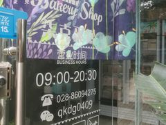 门面-艾加柒克蛋糕茶歇甜品台(春熙路店)