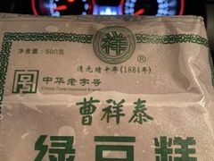 -曹祥泰(解放路店)