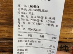 账单-饵块食光·云南有机手作饵块