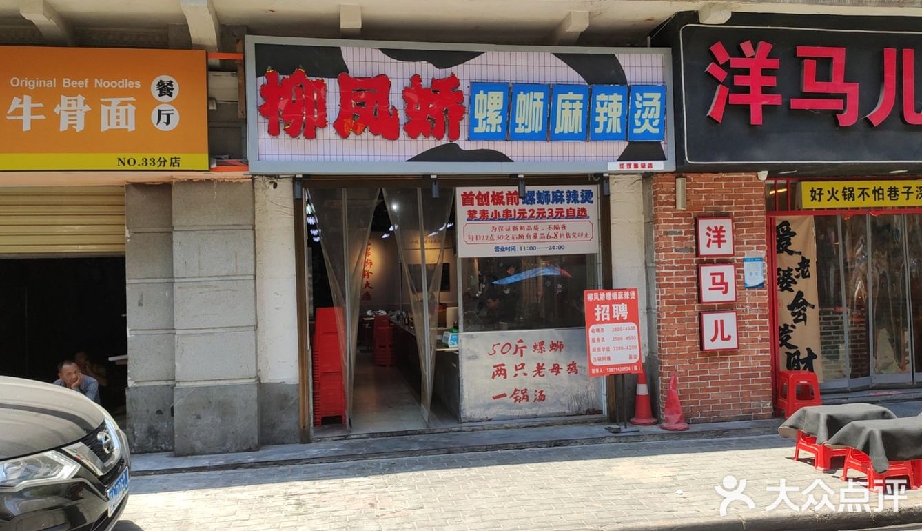 柳凤娇螺蛳粉测评