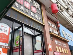 -老济南·地道济南菜(大明湖店)