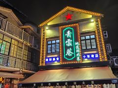 -青云巷·地道湖北菜·武昌鱼(黄鹤楼店)