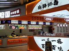 -天府国麻辣香锅(黄岛永旺店)