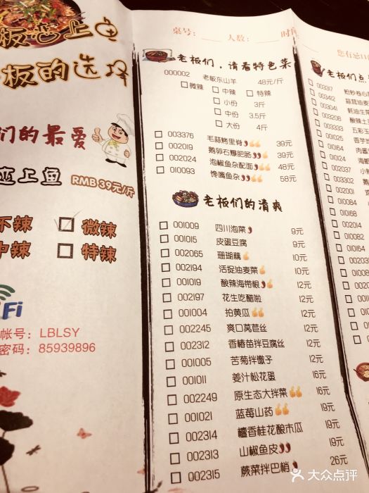 老板恋上鱼(名泉广场店)菜单图片 第13张