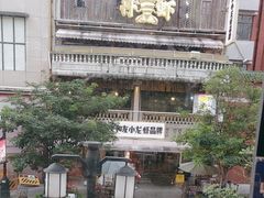 -牛扒先生·厚切雪花牛扒西餐厅(北京路禺山路店)