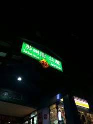 -和木形象