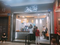 门面-唐沫茶兮(首山店)