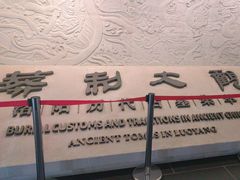 -洛阳古墓博物馆