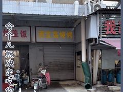 -酒宝荡烧烤(长航局江大路住宅小区店)