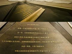 -沈阳“九·一八”历史博物馆