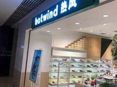 -hotwind热风(悠唐店)