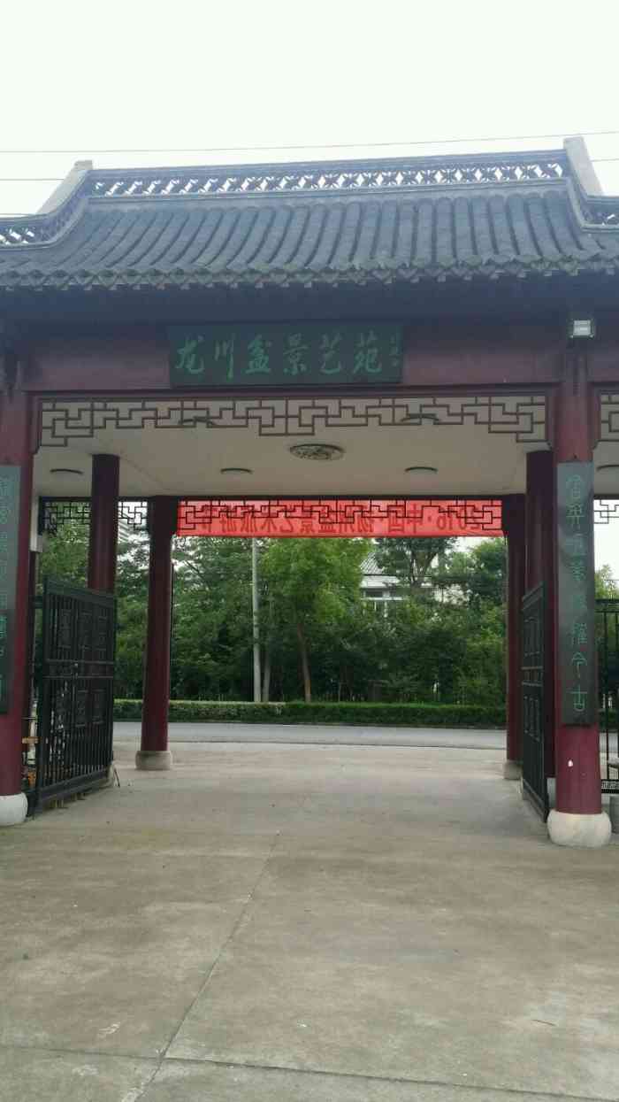 龙川盆景艺苑雅典娜路