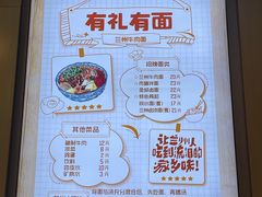 -有礼有面(知春路店)