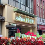 玉溪探店｜一本满足的蛋糕盛宴｜👑皇冠旺角店