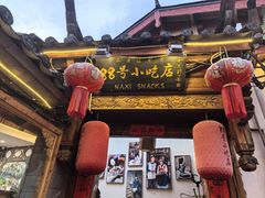 -88号小吃店·经典云南菜·地道纳西美食