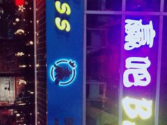 -赢吧Bliss音乐酒吧