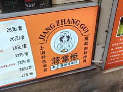 -蒋掌柜·老上海排骨年糕(田子坊店)