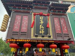 -弘祥蜂蜜大麻花(烟大店)