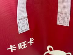 -卡旺卡(马鞍山和县安德利店)