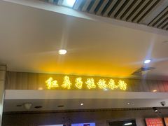 门面-红鼻子桂林米粉(金唐新光界店)