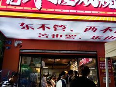 -郑记•不夜城烧烤•龙虾•虾蟹(黄鹤楼店)
