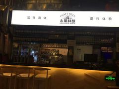 -木屋烧烤(龙湖天街店)