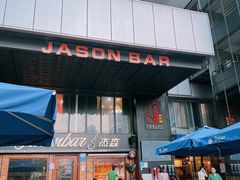 -JASON杰森