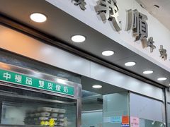 -义顺牛奶公司