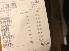 账单-云水瑶意境云南菜餐厅(大悦城店)