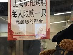 -上海枇杷烤鸭(城乡贸易中心店)