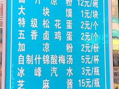 -清真·宏顺祥卤汁凉粉(大皮院店)