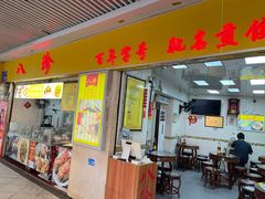 -西关刘福记(文德路店)