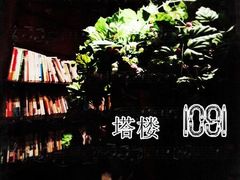 -良友书坊(安徽路店)