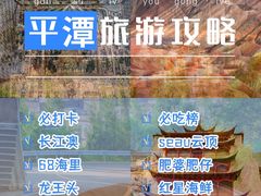 -花开富贵平潭海鲜楼(平潭店)