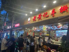 -老黄记手撕烤兔(玉林街店)