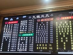 -嘉州九妹凤爪(乐山总店)